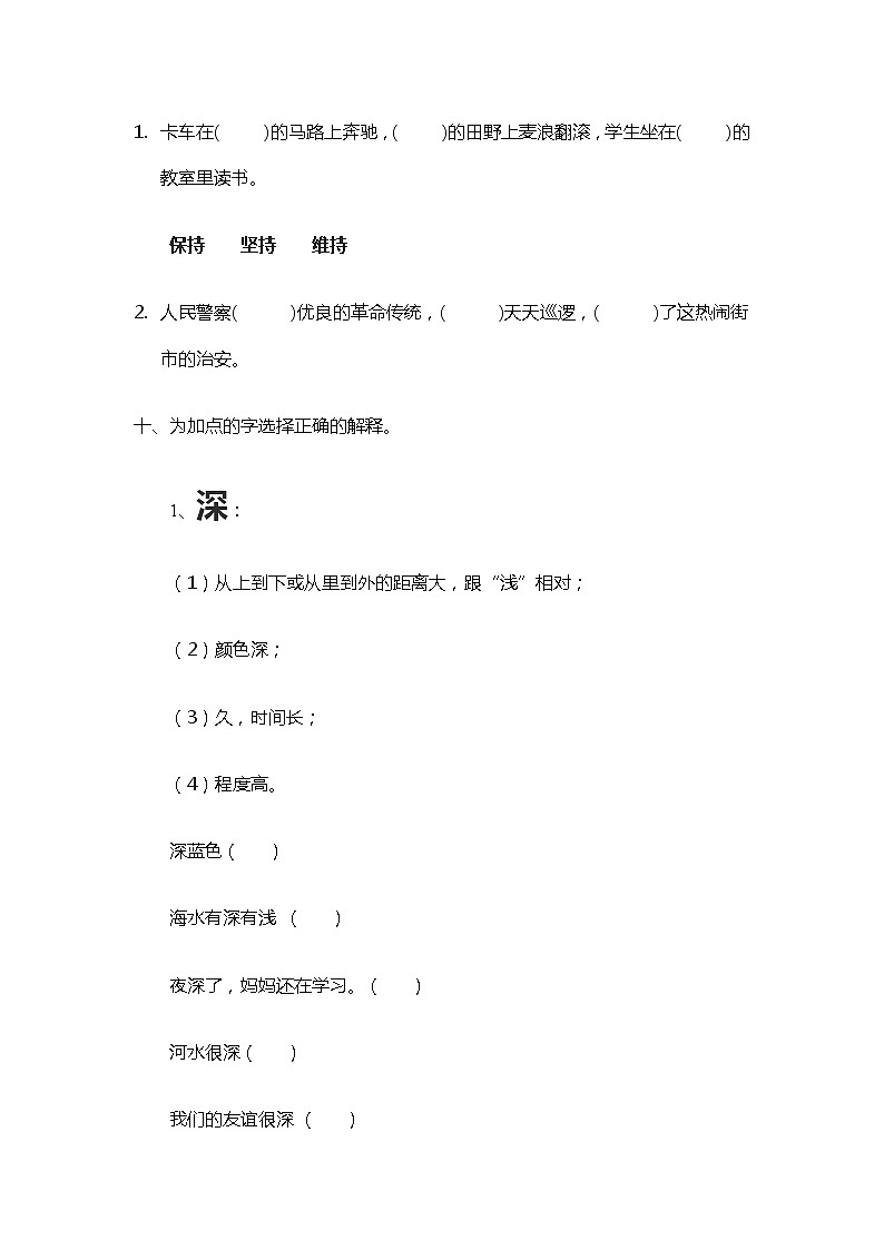 小学语文三年级专题训练：词语练习（不含答案）第3页