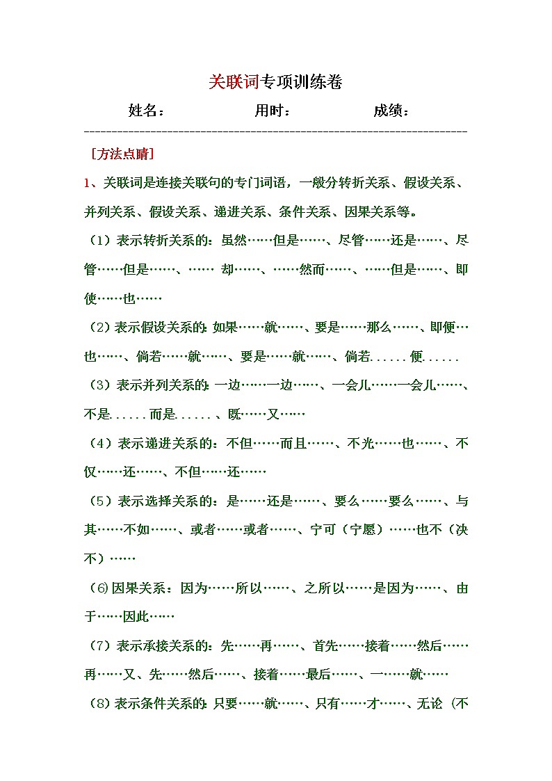 小学语文三年级专题训练：关联词（生）01