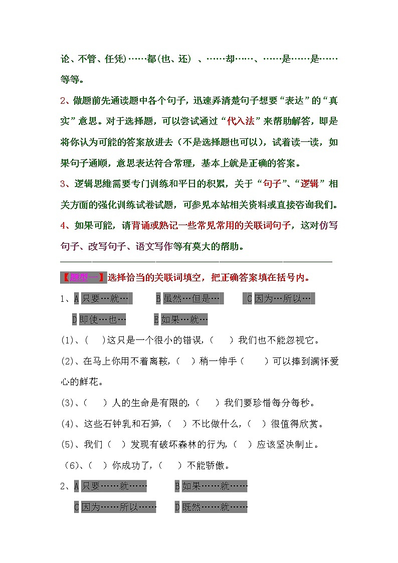 小学语文三年级专题训练：关联词（生）02