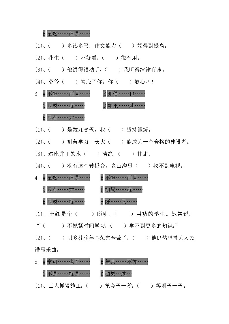 小学语文三年级专题训练：关联词（生）03