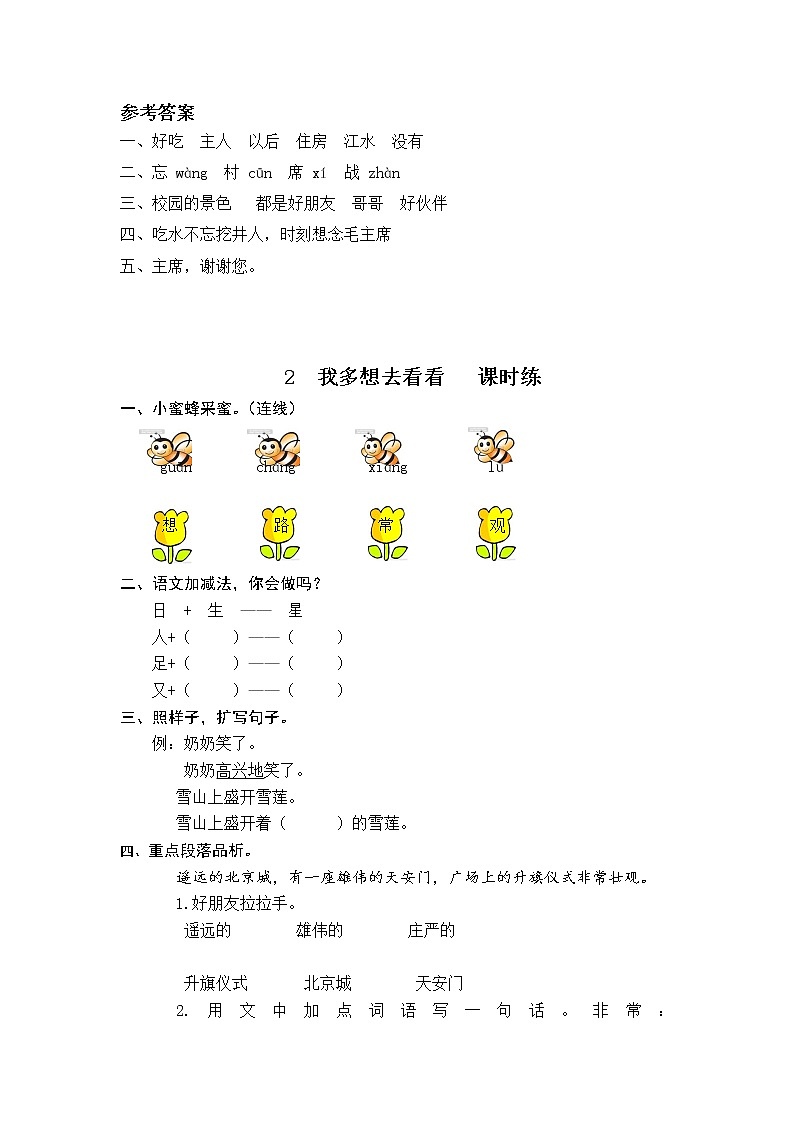 人教版部编一年级下册语文课时练习（全册）和单元试卷第3页