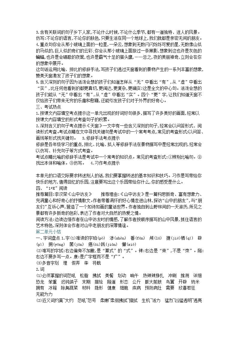 寒假预习2021四年级语文下册知识点素材新人教版02