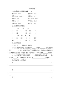 （北师大版）六年级语文下册 期末归类复习《识字与写字》作业与测评与测评