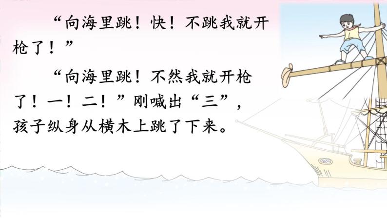 小学人教部编版第六单元17跳水教课课件ppt