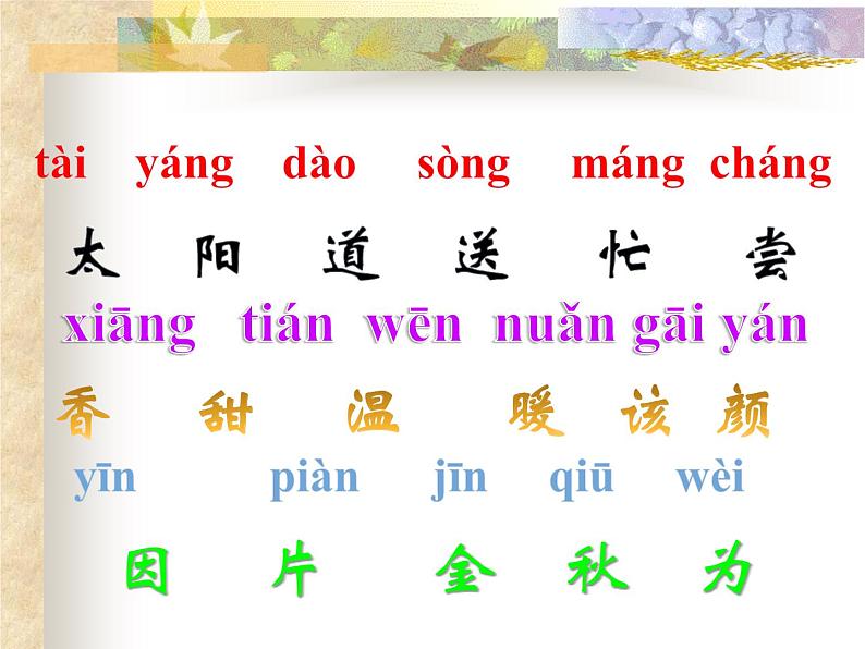 小学  语文 人教部编版 一年级下册 课文  4 四个太阳课件02