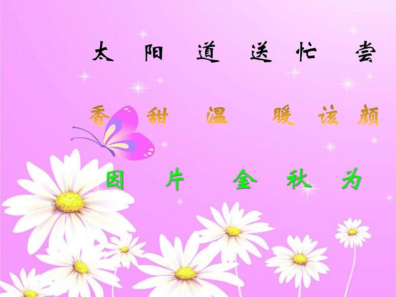 小学  语文 人教部编版 一年级下册 课文  4 四个太阳课件04