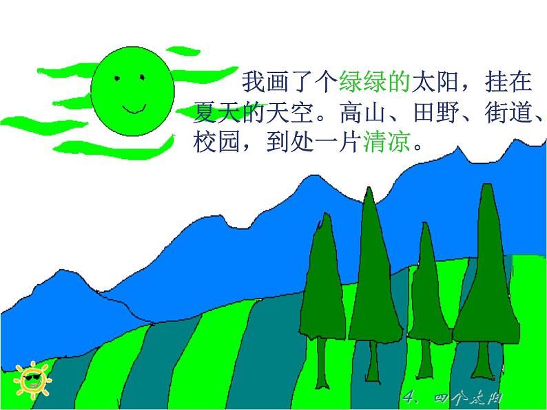 小学  语文 人教部编版 一年级下册 课文  4 四个太阳课件06