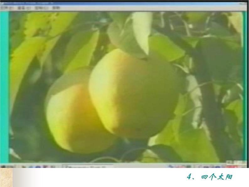 小学  语文 人教部编版 一年级下册 课文  4 四个太阳课件07