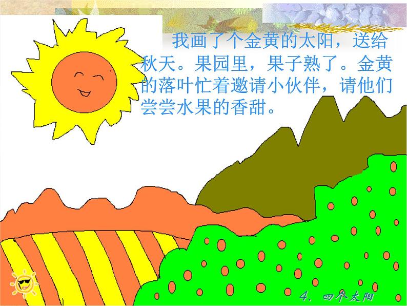 小学  语文 人教部编版 一年级下册 课文  4 四个太阳课件08