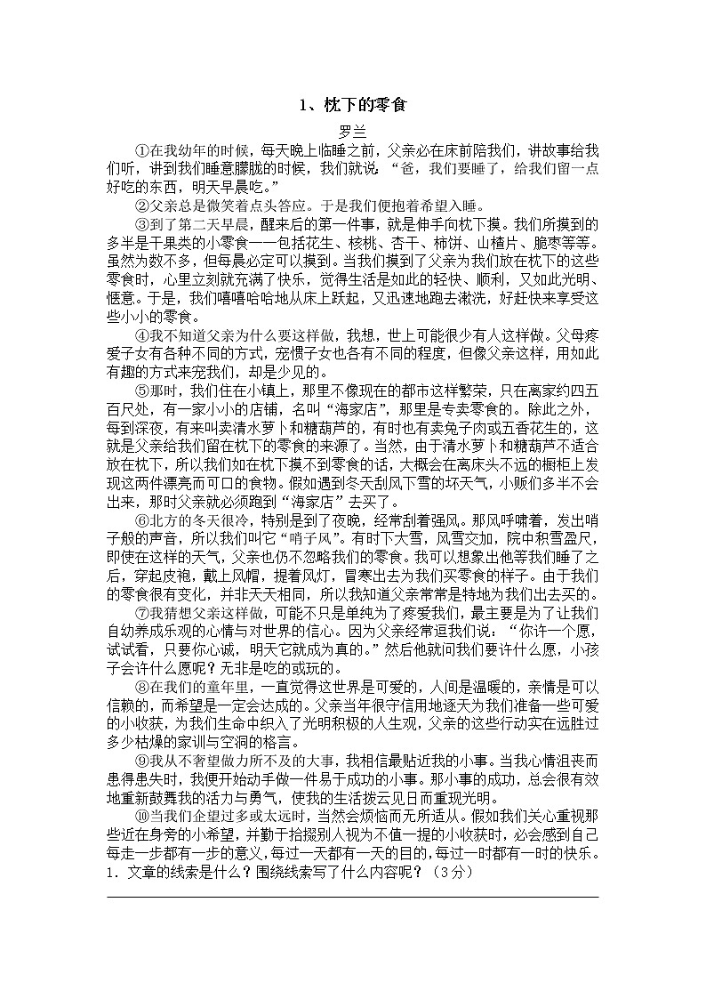 小学六年级小升初阅读理解及答案(30多篇文章)第1页