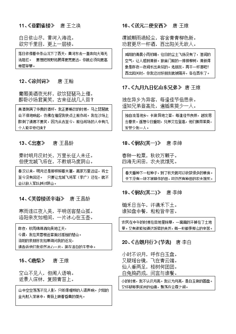 小升初语文.必考75首古诗及译文汇总积累必考必背二【重点】 试卷02