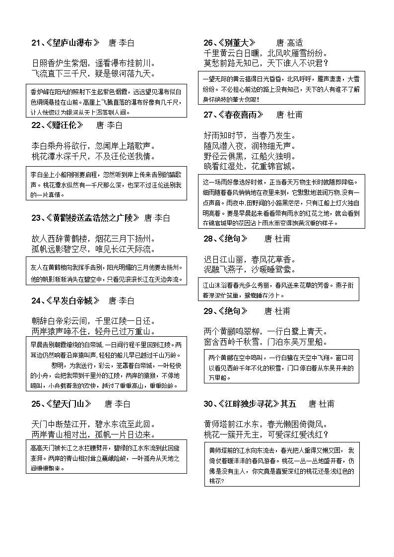 小升初语文.必考75首古诗及译文汇总积累必考必背二【重点】 试卷03