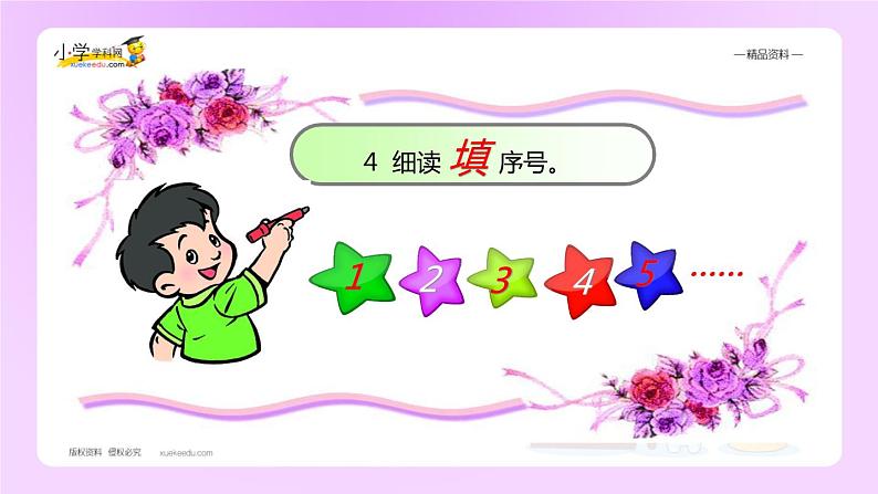 小升初语文知识点精讲 如何排列句子顺序课件06