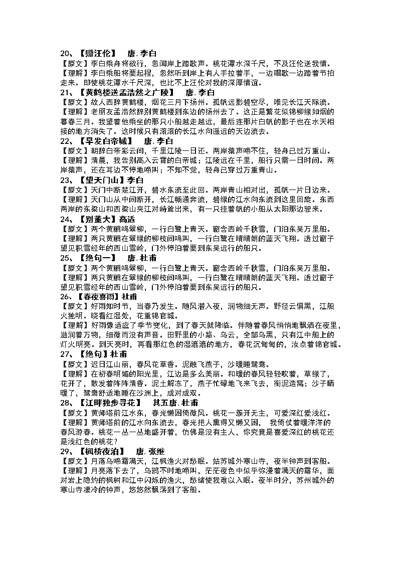 小升初部编语文.75首古诗及译文必背必考一【重点】 教案03