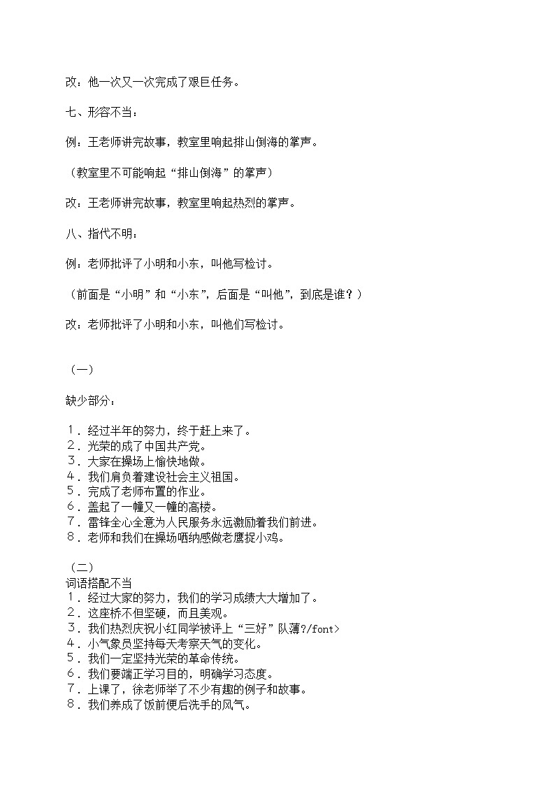 小升初知识点专项复习：100例病句修改试卷第2页