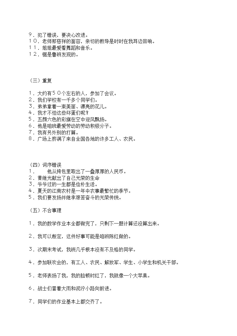 小升初知识点专项复习：100例病句修改试卷第3页