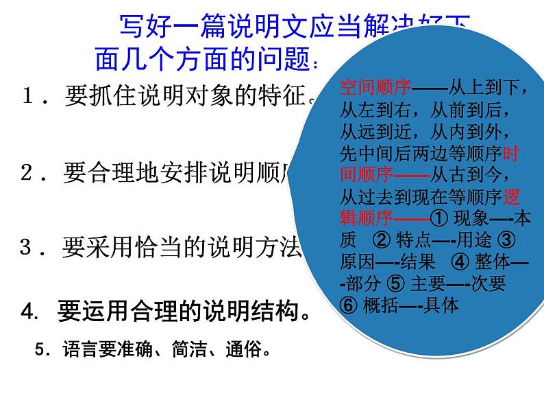 小学 语文小升初专区 专题复习说明文写作指导课件05