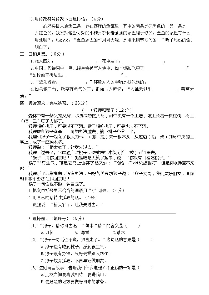 广州海珠区三年级语文下册期末测试卷.doc02