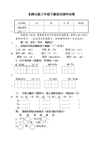 北师大版二年级语文下册期中测试题及答案2