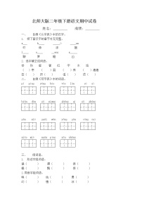 北师大版二年级语文下册期中测试题1