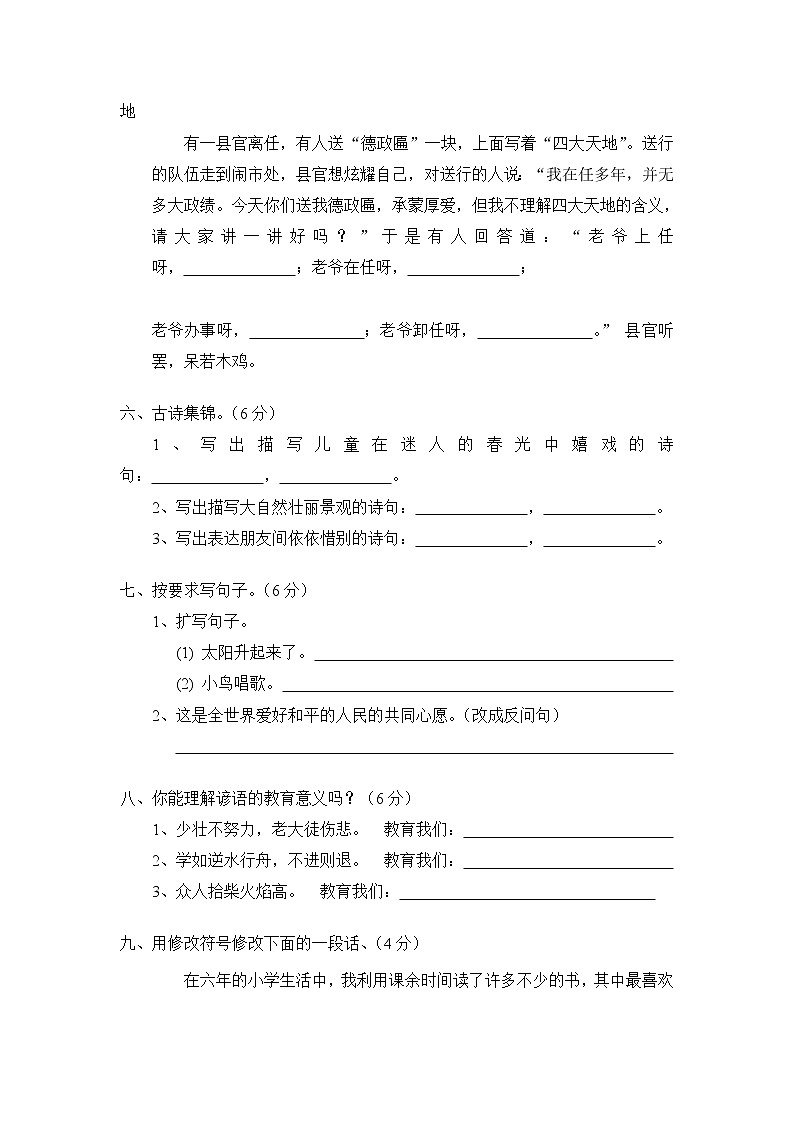 北师大版六年级下册语文期末试卷及参考答案02