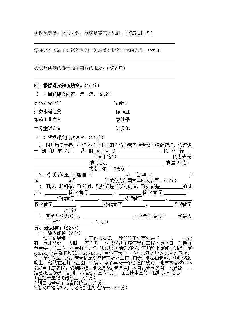 北师大版六年级下册语文期末试卷102