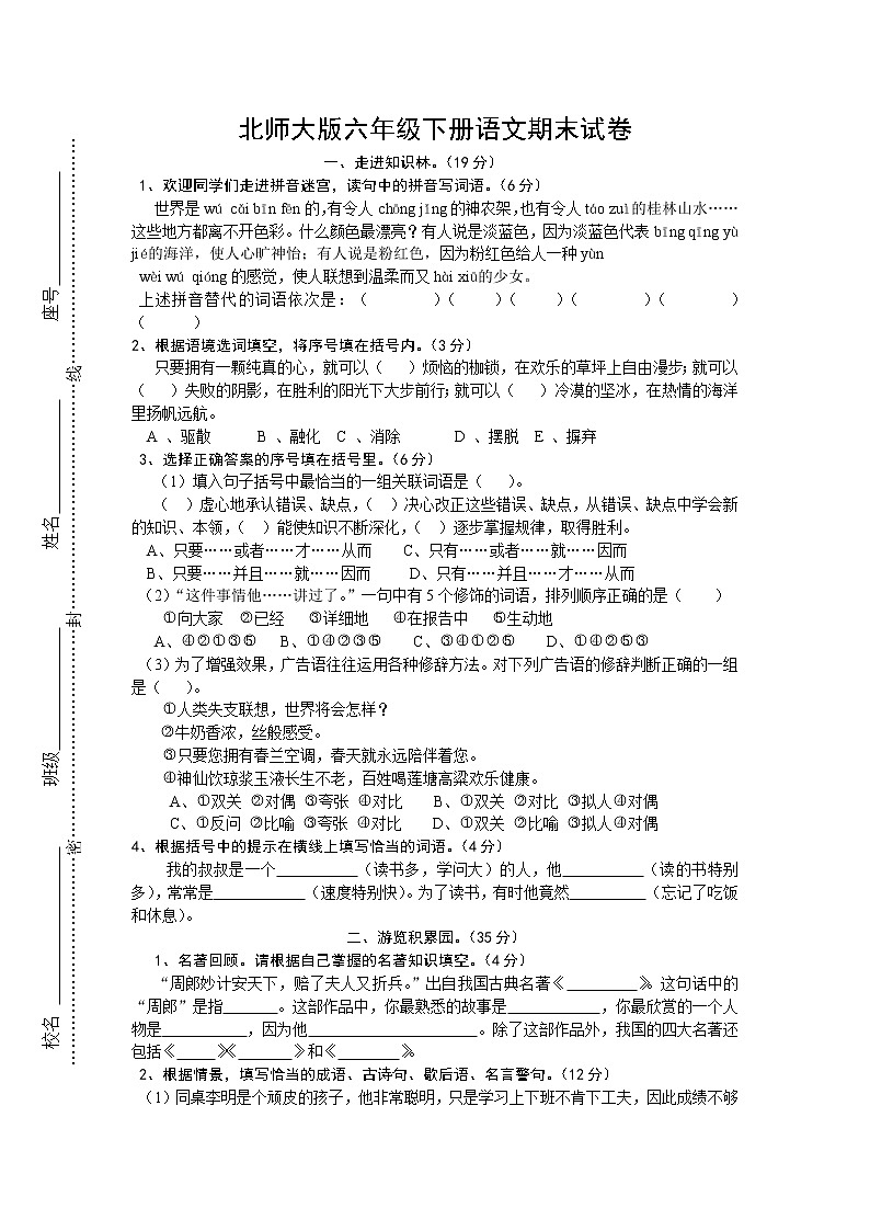 北师大版六年级下册语文期末试卷01