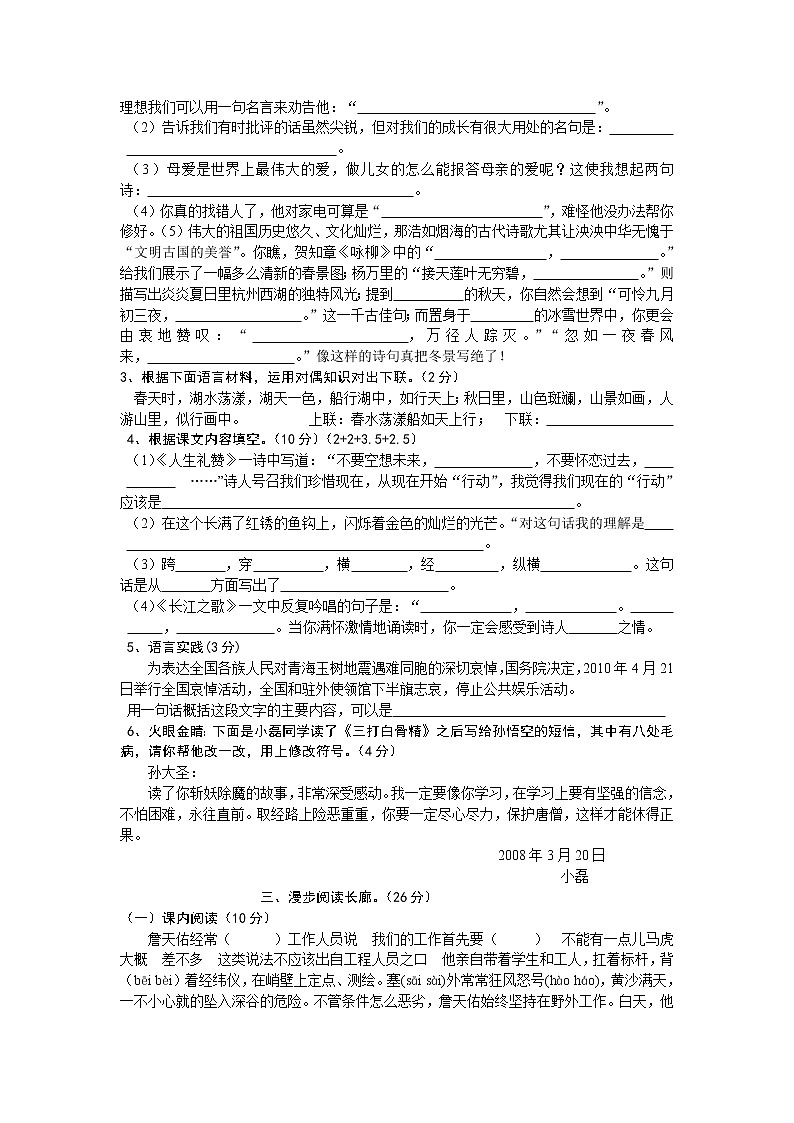 北师大版六年级下册语文期末试卷02