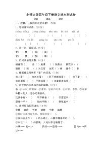 北师大版四年级下学期语文期末试卷及答案第八册