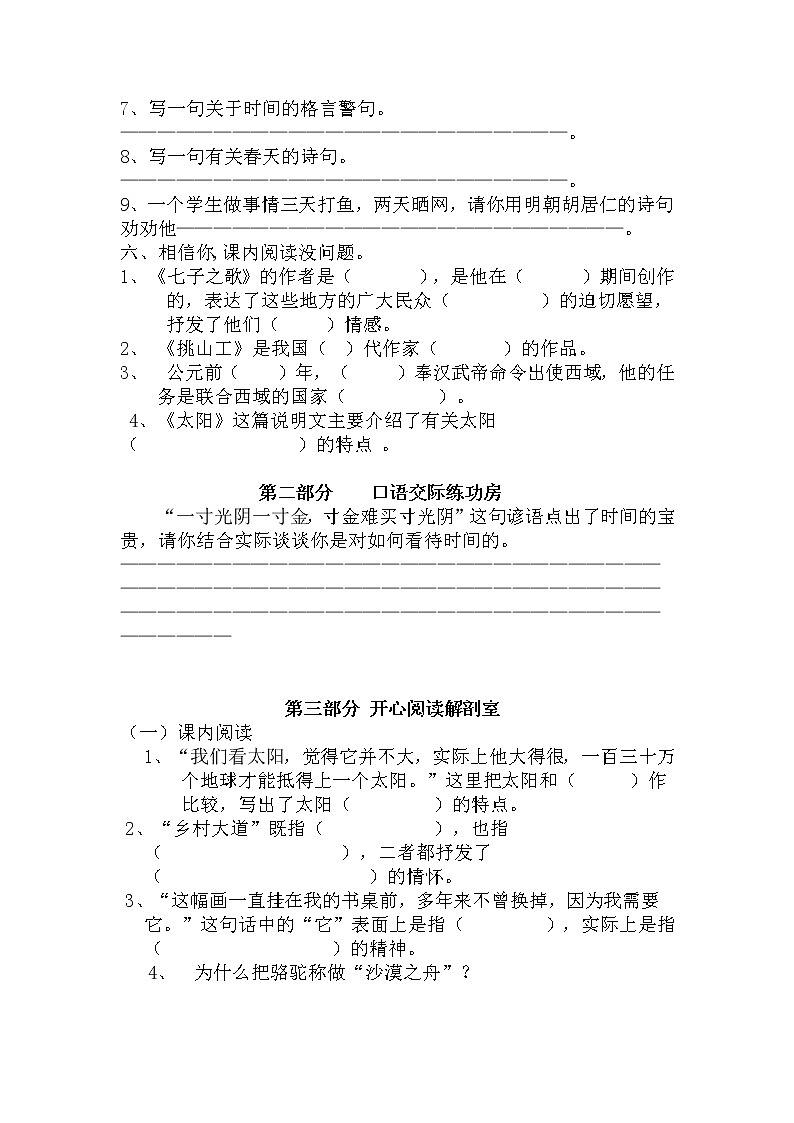 北师大版四年级下册语文期末试卷102
