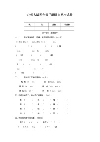 北师大版四年级下册语文期末考试试卷含答案