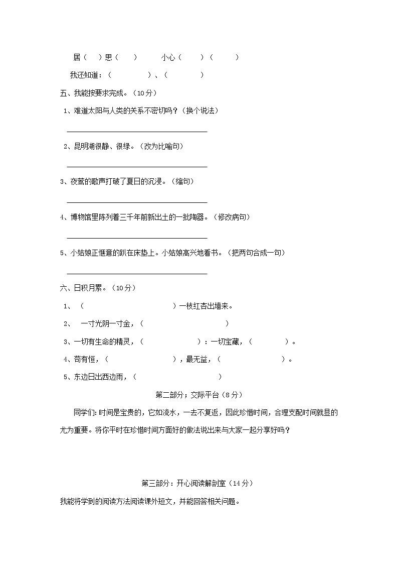 北师大版四年级下册语文期末考试试卷含答案第2页
