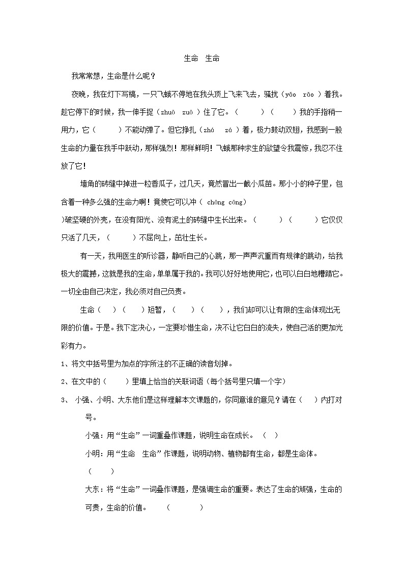 北师大版四年级下册语文期末考试试卷含答案第3页