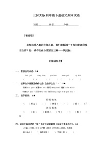 北师大版四年级下册语文期末试卷2