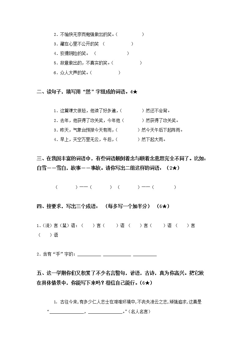 北师大版四年级下册语文期末试卷2第3页