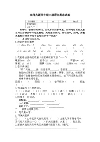 北师大版四年级下册语文期末试卷及参考答案