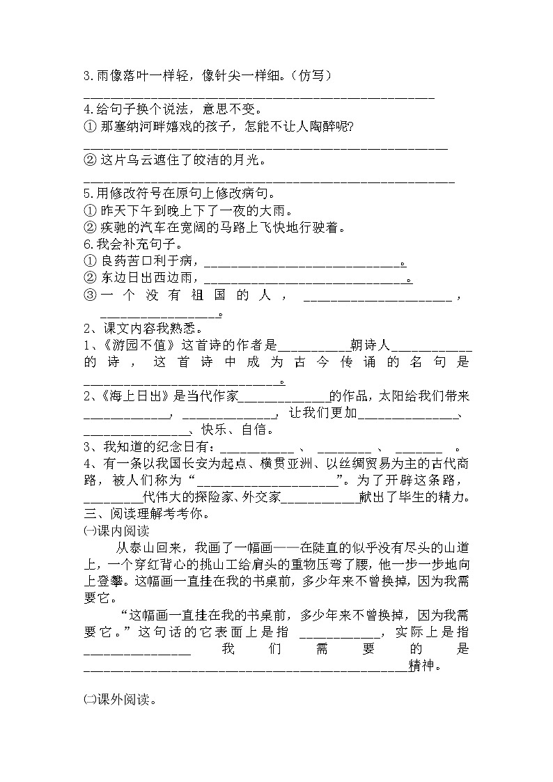 北师大版四年级下册语文期末试卷及参考答案02