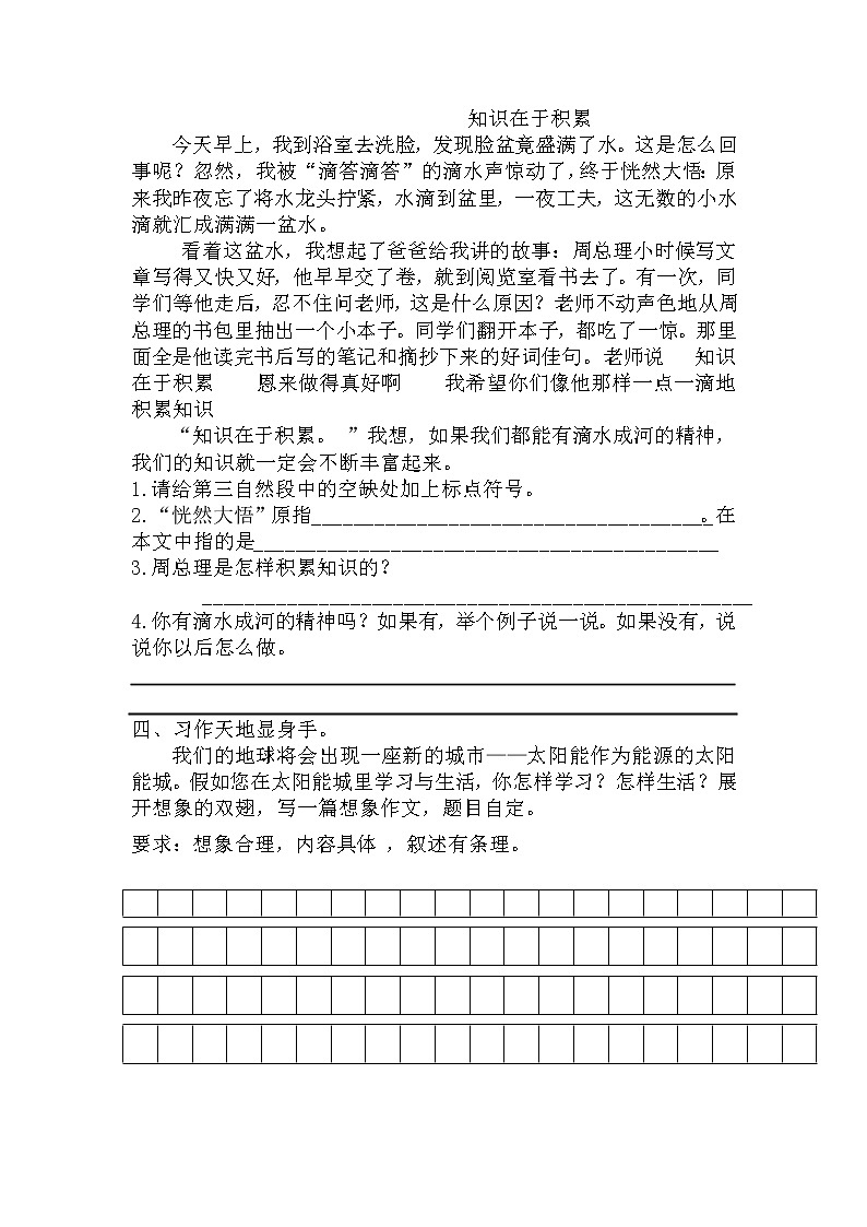 北师大版四年级下册语文期末试卷及参考答案03