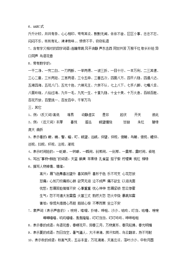 北师大版四年级语文下册期末考试专题复习02