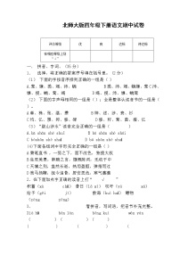 北师大版四年级下册语文期中试卷和参考答案