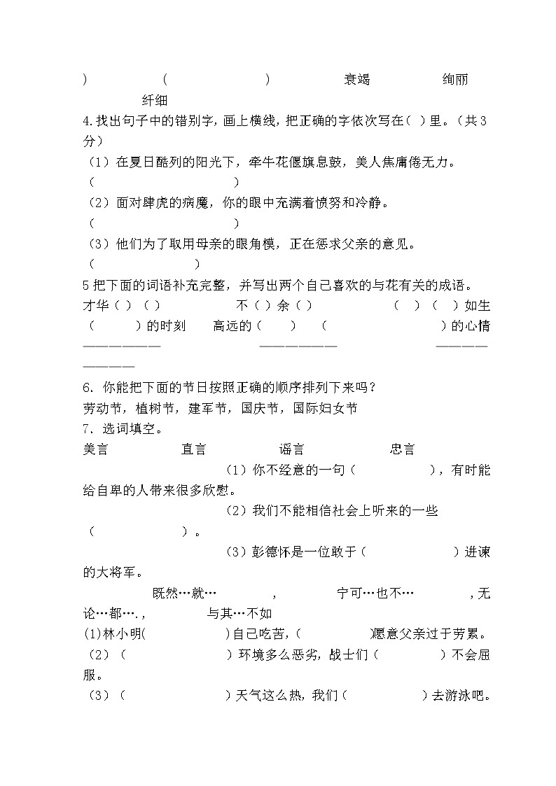 北师大版四年级下册语文期中试卷和参考答案02