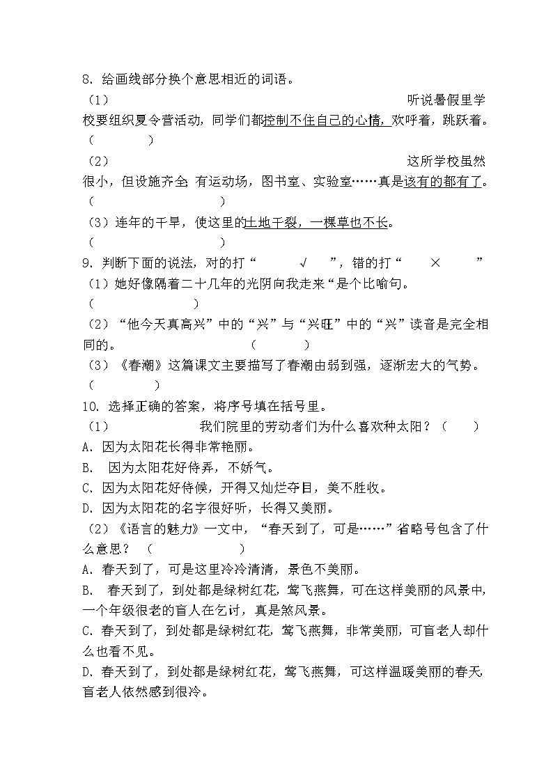 北师大版四年级下册语文期中试卷和参考答案03