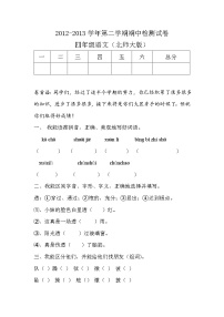 北师大版四年级语文下册期中测试卷