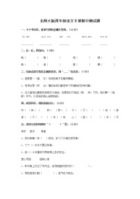 北师大版四年级语文下册期中测试题