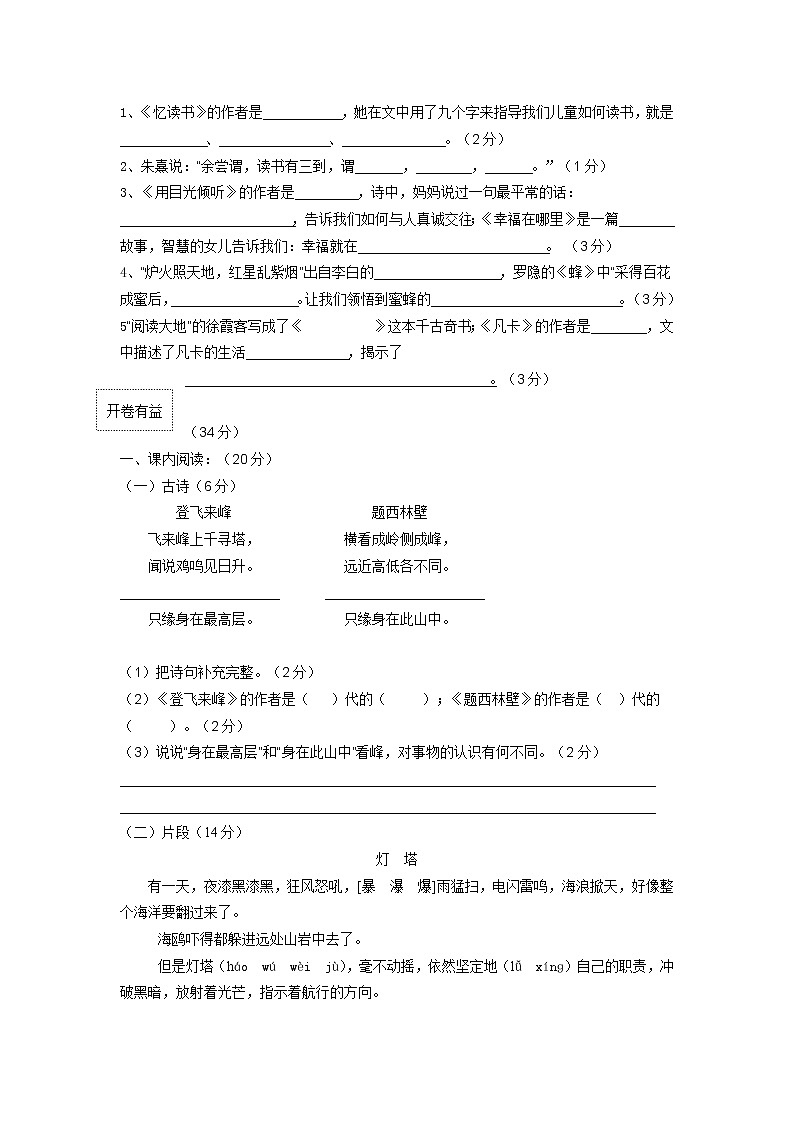 北师大版五年级下册语文期末试卷102