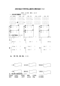 北师大版小学二年级上册语文期末检测7