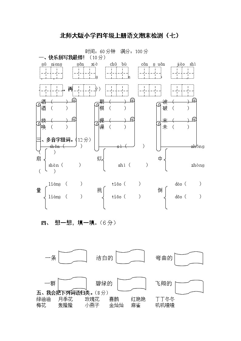 北师大版小学二年级上册语文期末检测701