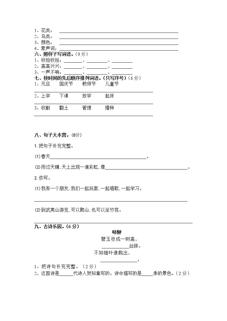 北师大版小学二年级上册语文期末检测702