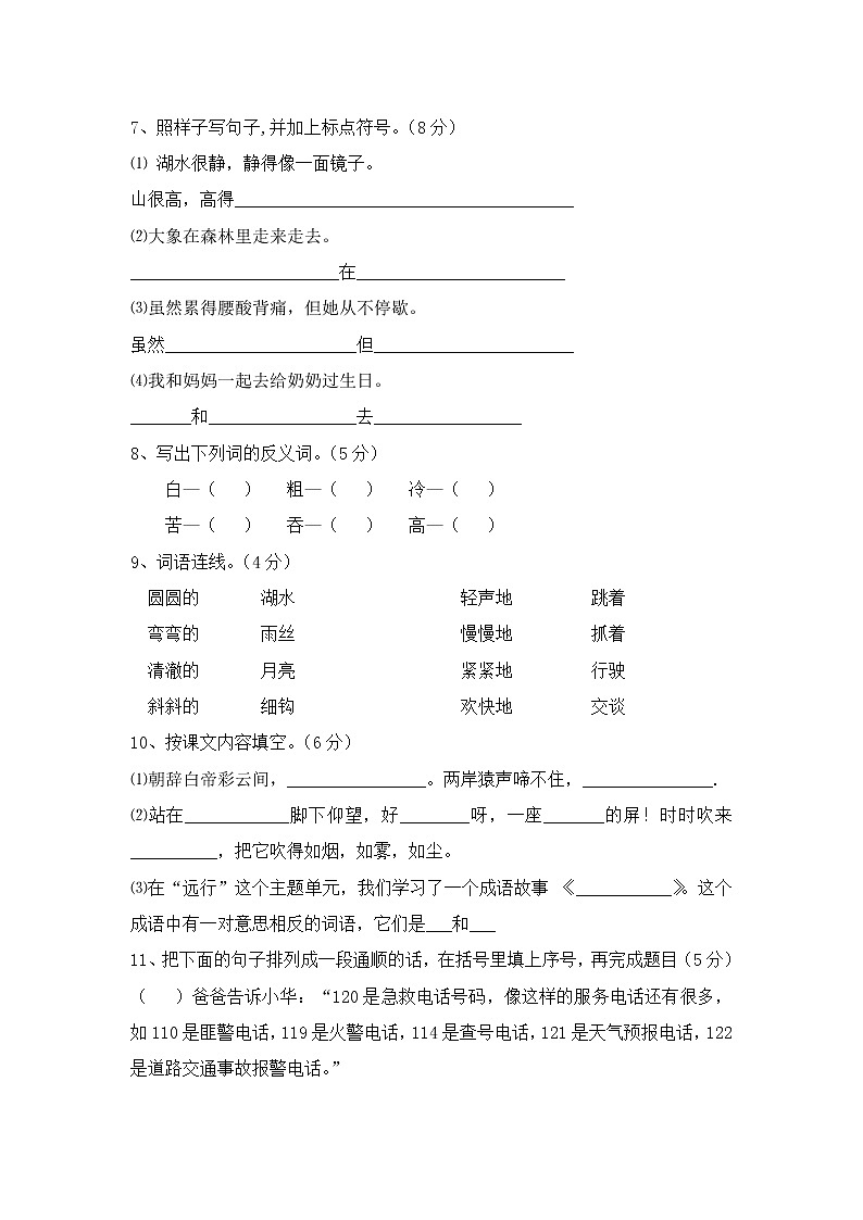 北师大版小学二年级上册语文期末检测402