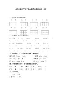 北师大版小学二年级上册语文期末检测2